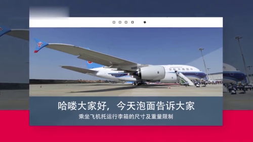 坐飛機(jī)托運(yùn)的行李重量是多少